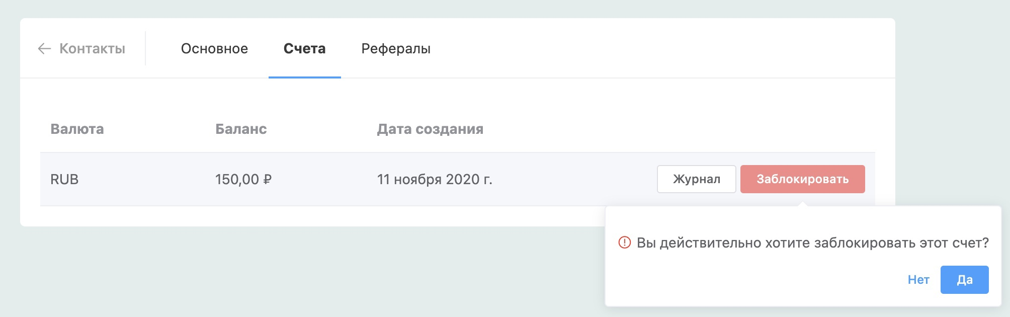 блокировка счета в боте